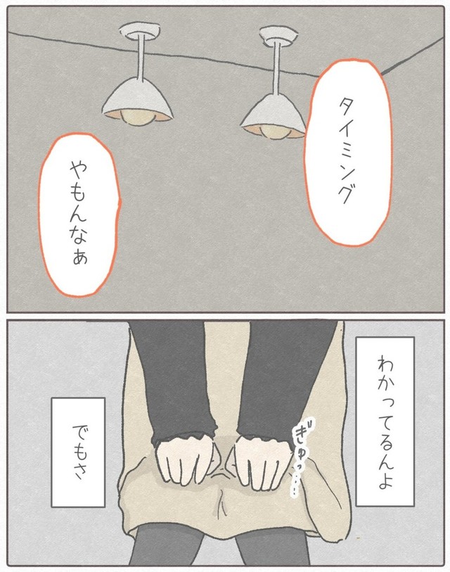 【漫画】『私が友達の幸せを祝えなかった話。』17（みーちゃさん提供）