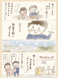 【漫画】『新富士駅に父がいる』11（おおがきなこさん提供）