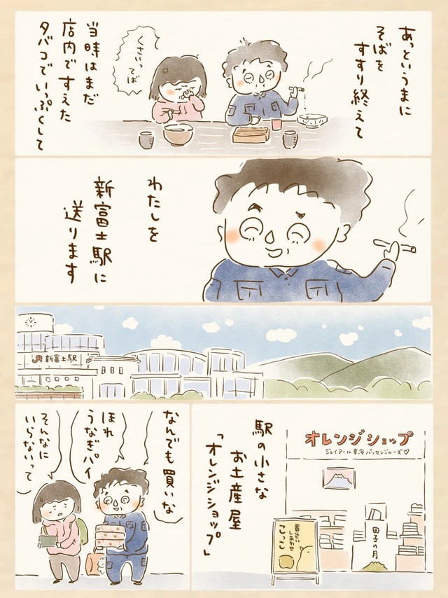 【漫画】『新富士駅に父がいる』11（おおがきなこさん提供）