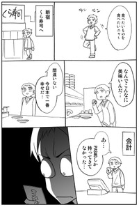 『無銭飲食しかけたよ漫画』1-1