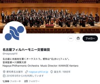 名古屋フィルハーモニー交響楽団の公式Xから