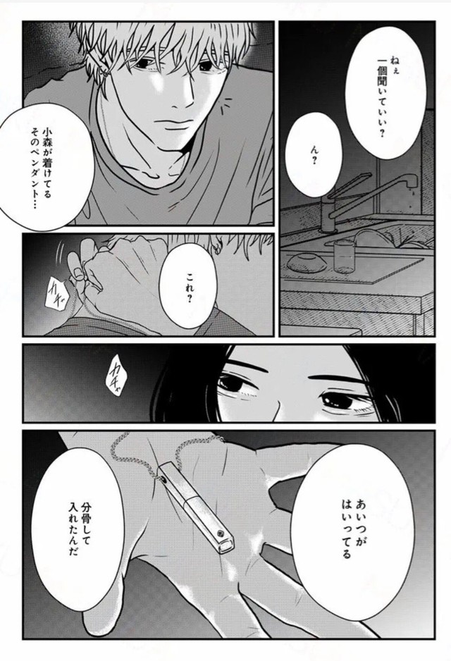 【漫画】『地球最後の日に好きだった子と飯を食べる話』14（ますだみくさん提供）