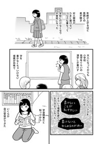 【漫画】『学習障害の苦しさについて』3（ゆめのさん提供）