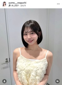 野口結夢インスタグラム(@yume__noguchi)より