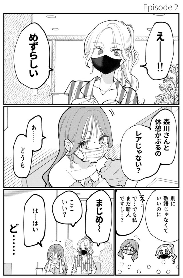 【漫画】『美人しごでき上司と同い年の部下の百合』21　©️夏村東和
