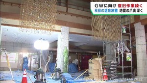 仙台・秋保温泉の旅館　３月の地震で大きな被害　ＧＷの営業再開へ復旧作業が続く
