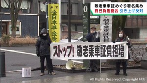敬老乗車証の利用負担割合引き上げに反対　仙台市の市民団体が署名活動