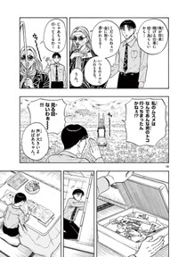 【漫画】『最強のおばあちゃんが人生を変えてくれる話』15(C)くさかべゆうへい／小学館