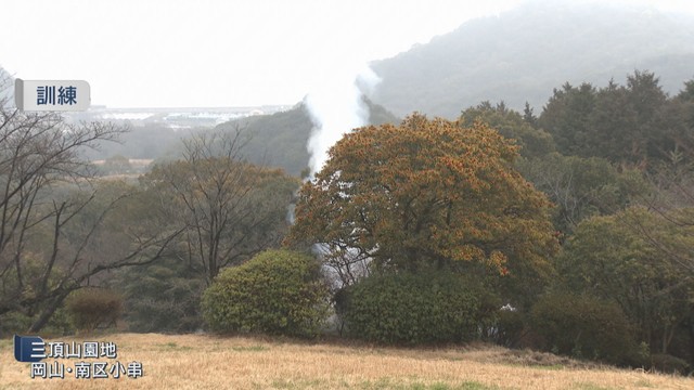 三頂山園地　岡山・南区小串