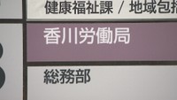 香川労働局が入る高松サンポート合同庁舎