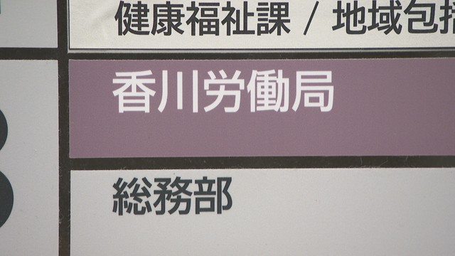 香川労働局が入る高松サンポート合同庁舎