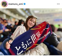 稲村亜美インスタグラム＠inamura_amiより