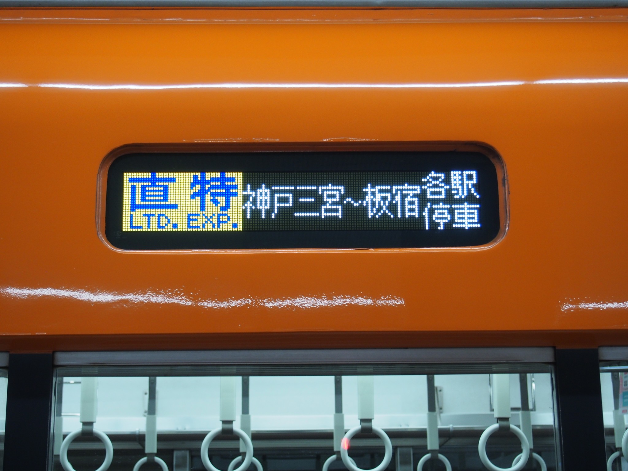 赤い特急」「黄色い特急」何だそれ？ 阪神・山陽「直通特急」を実現した、ダイヤ作成の“妙技”｜まいどなニュース