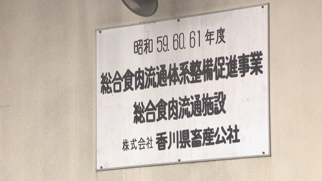 香川県畜産公社　1986年整備(坂出市昭和町)