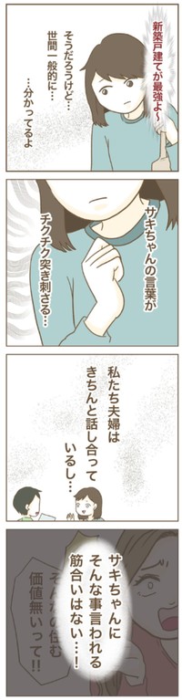 【漫画】『家マウントママ友』10（ねぼすけさん提供）