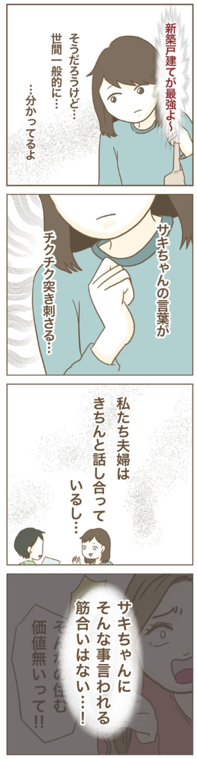 【漫画】『家マウントママ友』10（ねぼすけさん提供）