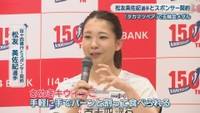 松友美佐紀 選手