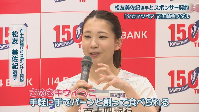 松友美佐紀 選手