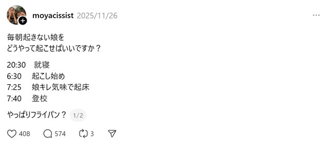 moekoさんによる投稿画面（画像はスクリーンショット）