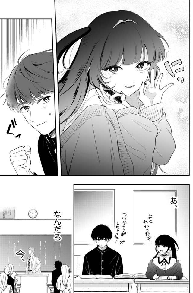 【漫画】『#2 隣の席の子が地雷系女子かと思ったらクソポジティブだった話』17（あたさわさん提供）