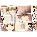 志村貴子さん「そういう家の子の話」インタビュー　当事者としてさまざまな宗教２世の思いに丁寧に向き合う