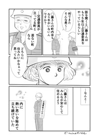 【漫画】『交通委員、ほぼ立ってるだけのお役目のはずが…1年後思わぬ嬉しい瞬間に立ち会えた！』4　(C)minetoriko
