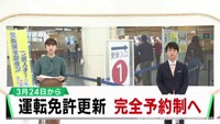 宮城県の各運転免許センター　免許更新が完全予約制に