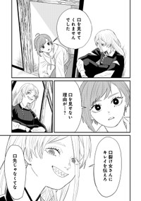 【漫画】『怪異の介護』40　©Natsuki Koike/SHINCHOSHA