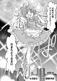 【漫画】『魔法少女・ぐるめぐり』22©大井昌和／小学館