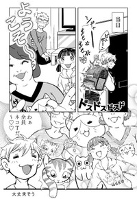 （画像提供：黒猫クロさんのマンガより）