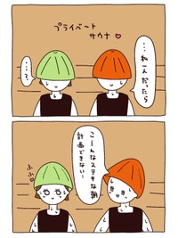 【漫画】『たまにはこ～んな休日を』12（utacoさん提供）
