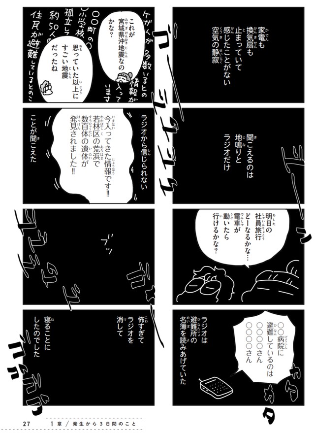 【漫画】『2011年3月11日家族全員がバラバラだった。その時』15（アベナオミさん提供）