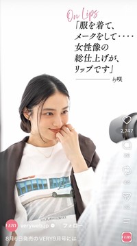VERY編集部 (@veryweb.jp)の公式インスタグラムより