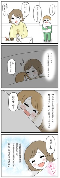 【漫画】『私は私がわからない』28（串子さん提供）