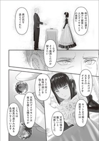 【漫画】『夜を駆ける宝石商のメイド』25　（C）やませちか／KADOKAWA