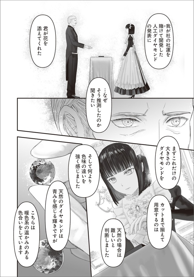 【漫画】『夜を駆ける宝石商のメイド』25　（C）やませちか／KADOKAWA