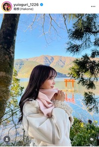 小栗有以インスタグラム＠yuioguri_1226より