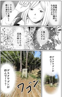 【漫画】『半径100km以内でダーツの旅をやってみた話』11©Miwa Kamata