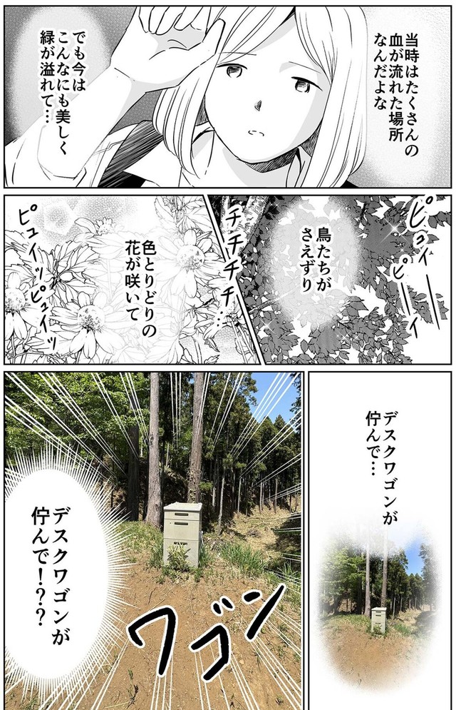 【漫画】『半径100km以内でダーツの旅をやってみた話』11©Miwa Kamata