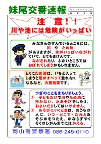 こどもに守ってもらいたい川やため池でのお約束（岡山県警察の公式Xより）