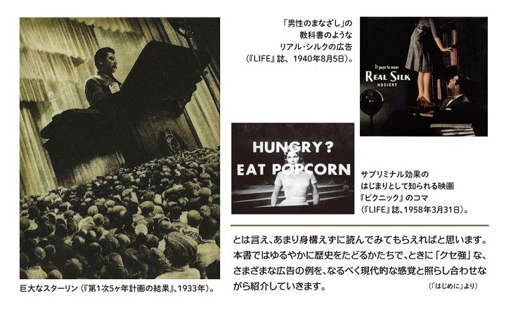 本書で扱われる図版の一部。プロパガンダからサブリミナル効果まで、現代の広告の原理をたどる。
