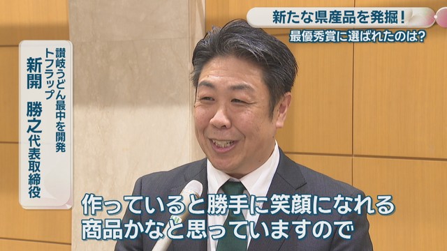 讃岐うどん最中を開発 トフラップ／新開勝之 代表取締役