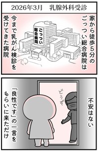 【漫画】『しろめちゃん・45歳・シンママ乳がん列伝』18（しろめちゃんさん提供）