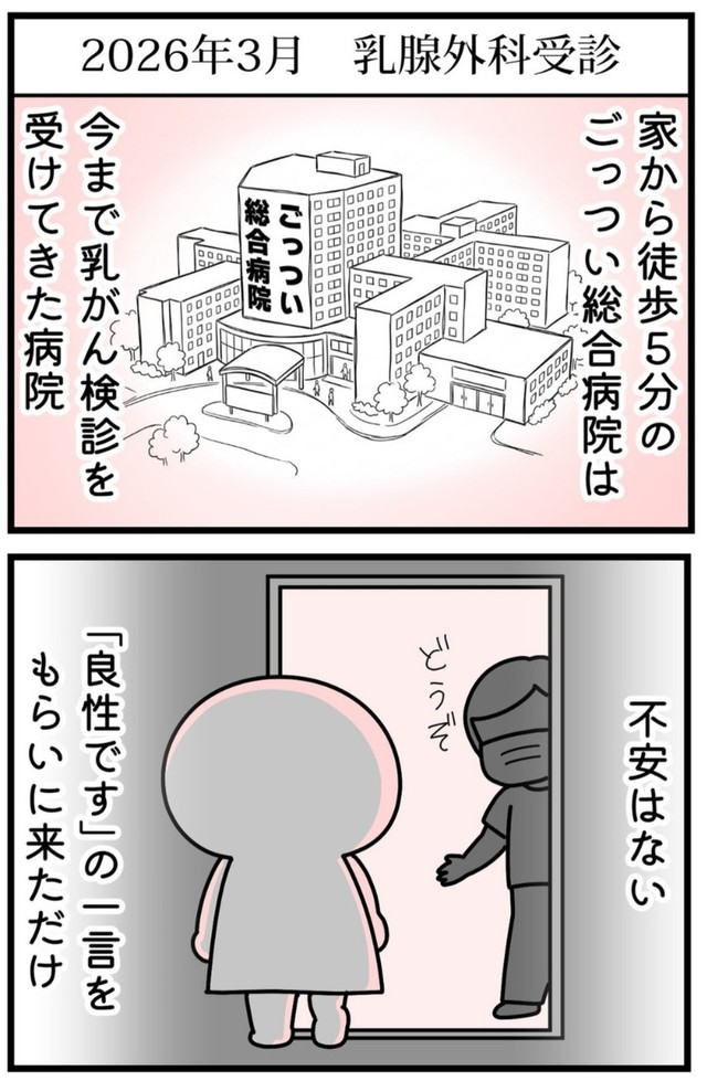 【漫画】『しろめちゃん・45歳・シンママ乳がん列伝』18（しろめちゃんさん提供）