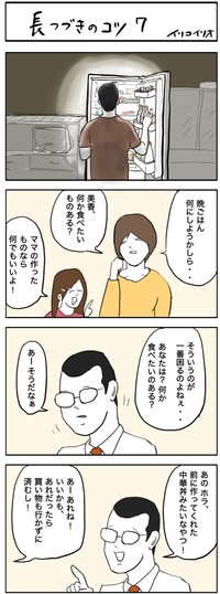 【漫画】『長つづきのコツ』3（イリコイリオさん提供）