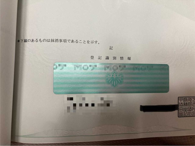 隣家の地役権を設定・登記するために初めて土地の権利書の封印シールを剥がしたというデンスケさん（デンスケさん提供）