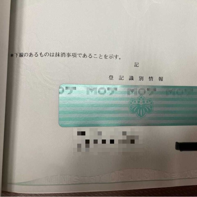 隣家の地役権を設定・登記するために初めて土地の権利書の封印シールを剥がしたというデンスケさん（デンスケさん提供）