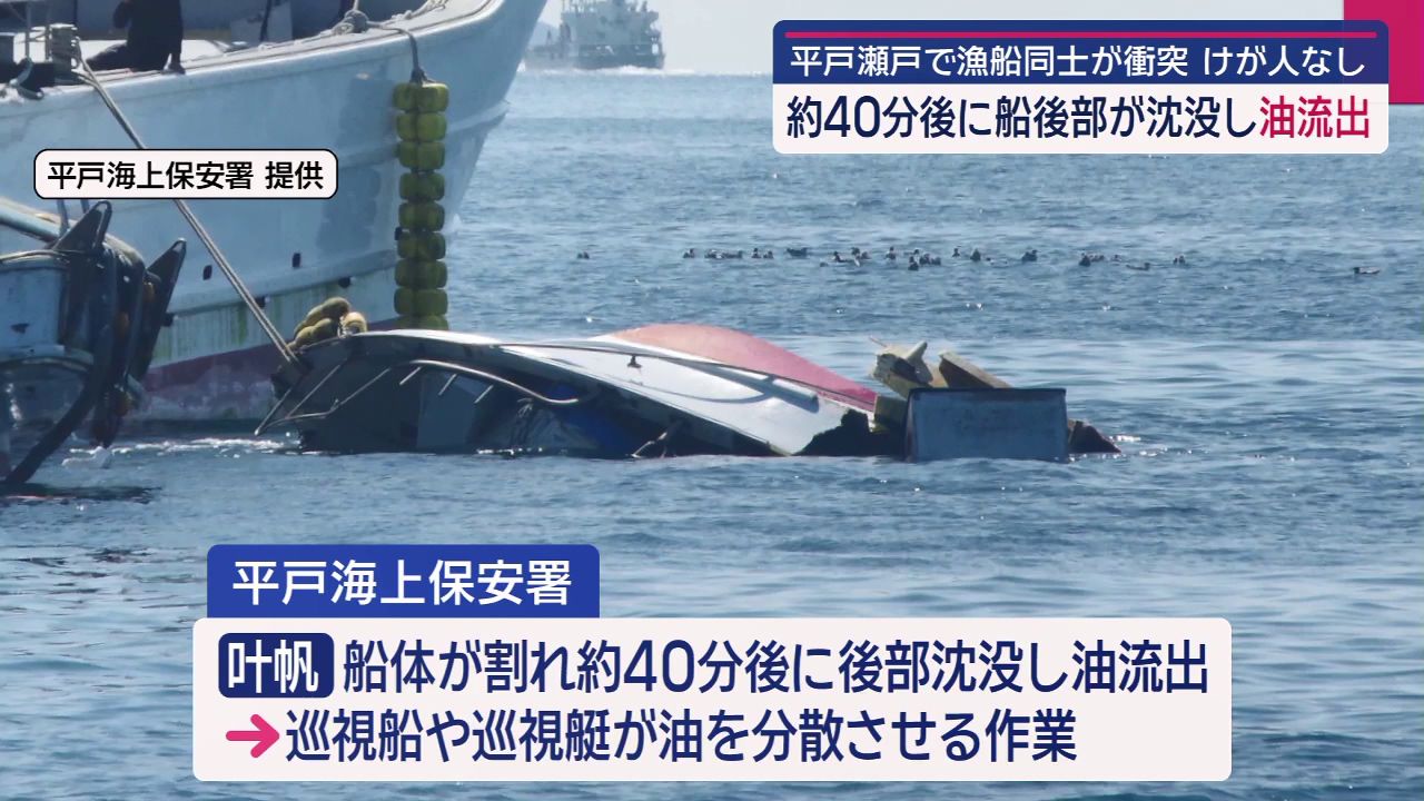 平戸瀬戸で漁船同士が衝突 75歳男性が操る船が真っ二つに(1) | 長崎