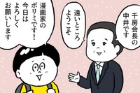 新幹線に乗り大阪までやってきた作者　©にしぼりみほこ