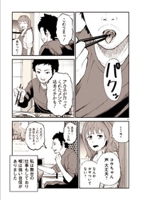 【漫画】『こっくりさんの怪』11(C)水ムーちゃんねる隣の晩怖談　水村友哉